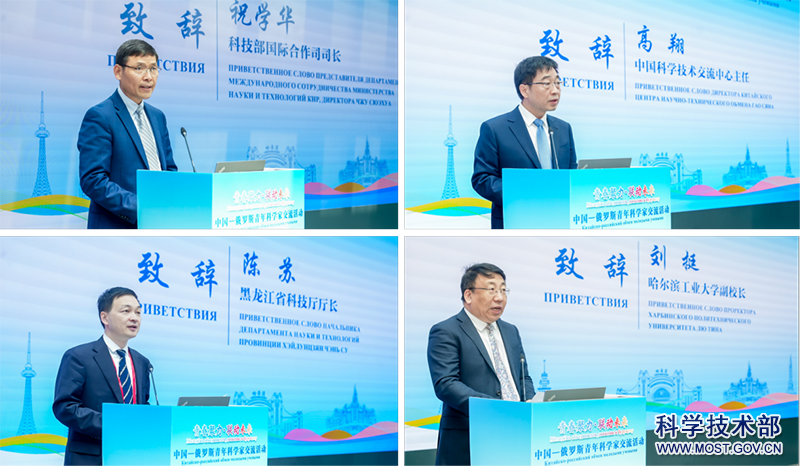 图2-中国—俄罗斯青年科学家交流活动领导致辞.png