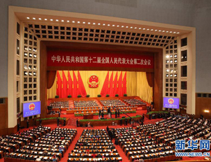 十二届全国人大二次会议开幕 习近平、李克强等出席