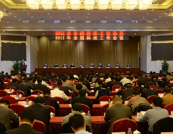 2017年全国科技工作会议在京闭幕